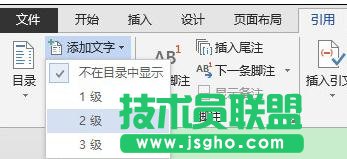 word2013如何利用插入＂交叉引用＂功能添加目录