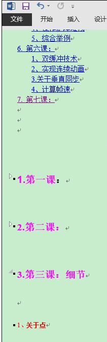 word2013如何利用插入＂交叉引用＂功能添加目录