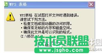 wps表格在试图打开文件时遇到错误怎么样 三联