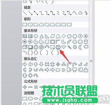 在word2010中插入一个笑脸图形?