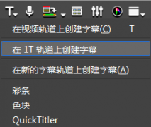 EDIUS底屏游走字幕制作教程
