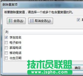 excel2013如何去除重复项