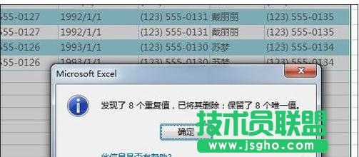 excel2013如何去除重复项