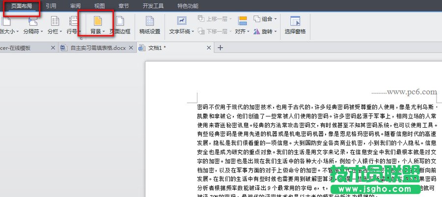 wps怎么设置背景 三联