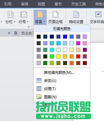 wps怎么设置背景