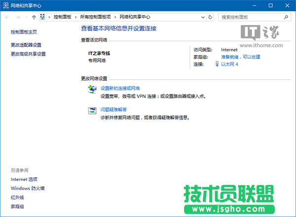 Win10技巧：如何重命名网络连接？