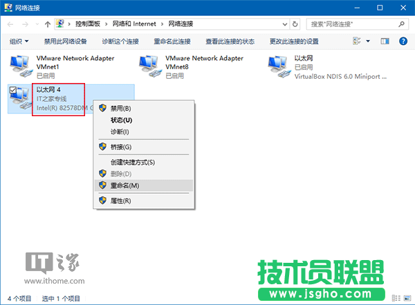 Win10技巧：如何重命名网络连接？