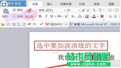 在word文档中怎么在文字下添加波浪线?
