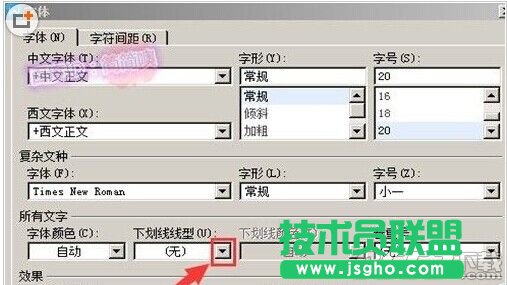 在word文档中怎么在文字下添加波浪线?