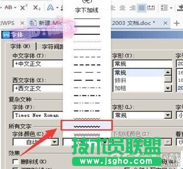 在word文档中怎么在文字下添加波浪线?