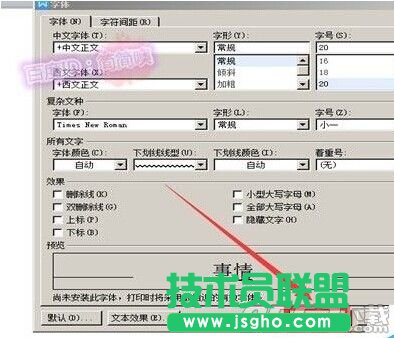 在word文档中怎么在文字下添加波浪线?