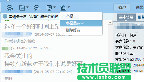 千牛工作台拉入黑名单教程