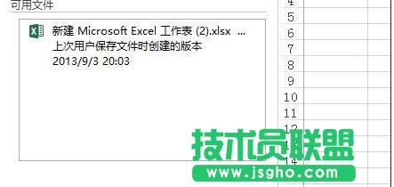 excel2013如何恢复临时文件 三联