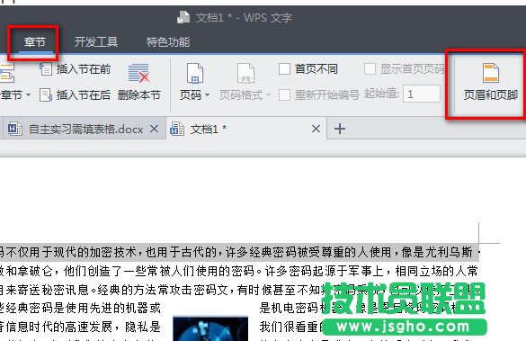 wps怎么设置页眉页脚 三联