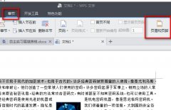 wps怎么设置页眉页脚