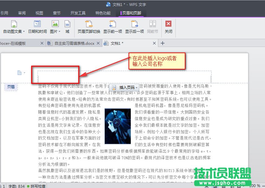 wps怎么设置页眉页脚