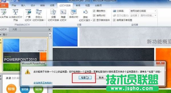 PPT备注放映时怎么弄