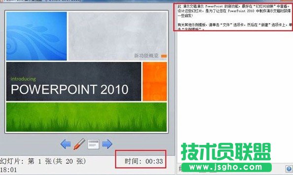 PPT备注放映时怎么弄