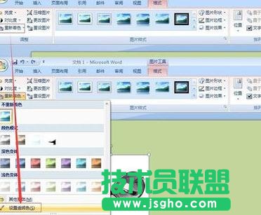 如何去掉word2013中图片的背景色
