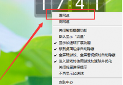 360安全卫士如何限制软件上传速度