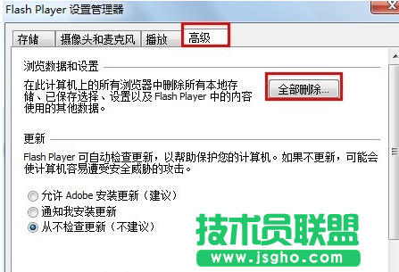 Win7浏览器提示Shockwave Flash崩溃怎么解决