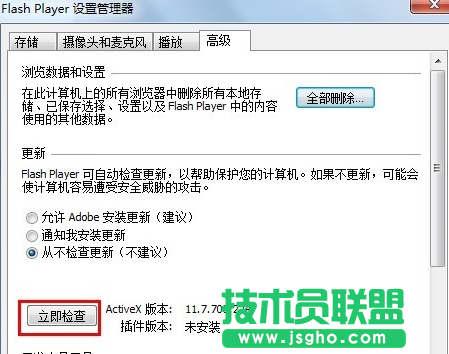 Win7浏览器提示Shockwave Flash崩溃怎么解决