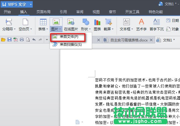 wps文字怎么设置文字环绕