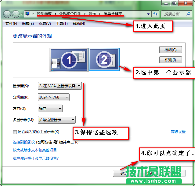 Win7设置PPT放映时显示备注的方法