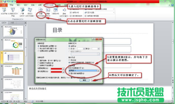 Win7设置PPT放映时显示备注的方法