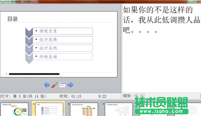 Win7设置PPT放映时显示备注的方法