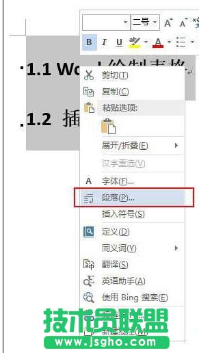 word文档中标题前面的点如何去掉