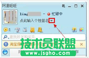 阿里旺旺如何设置个性签名 三联