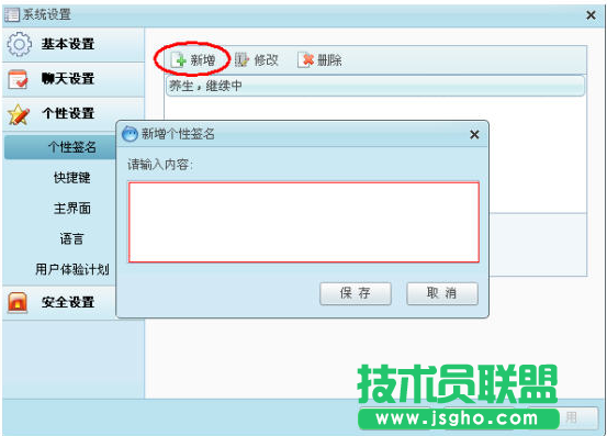 阿里旺旺设置个性签名
