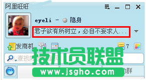 阿里旺旺设置个性签名教程