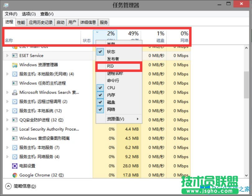 Win8系统任务管理器PID怎么显示出来？