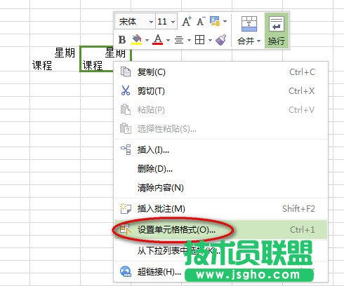 wps表格怎么画斜线？