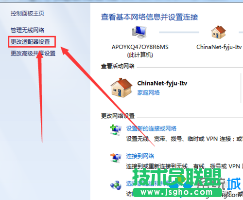 找到”更改适配器设置“