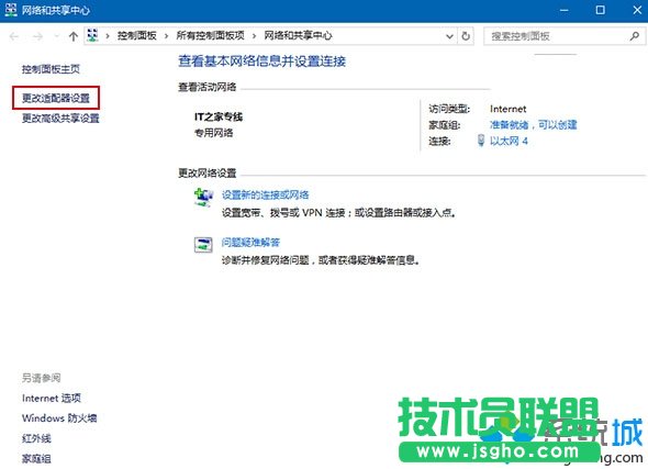 Win10修改有线/WiFi网络优先级的步骤2