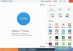 使用软媒魔方清理注册表的方法