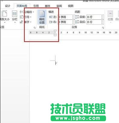 word2013中如何创建方格稿纸