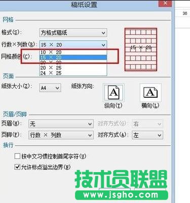 word2013中如何创建方格稿纸