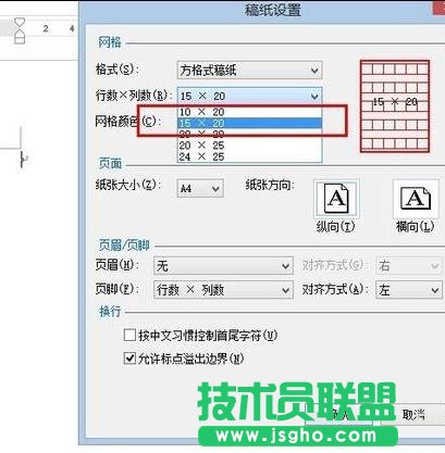 word2013中如何创建方格稿纸