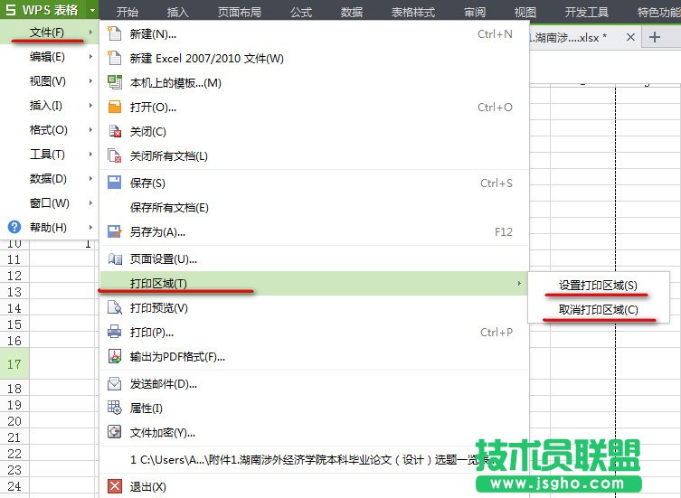 wps表格怎么设置打印区域？