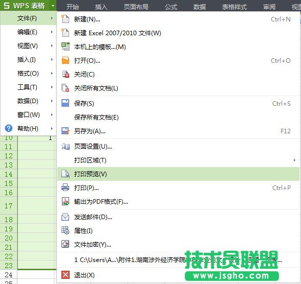 wps表格怎么设置打印区域？