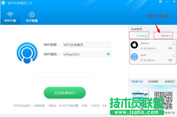 wifi共享精灵黑名单教程