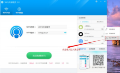 wifi共享精灵怎么把别人拉入黑名单
