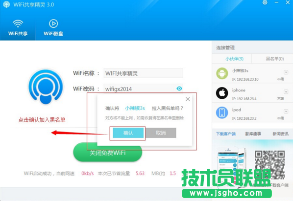 wifi共享精灵黑名单