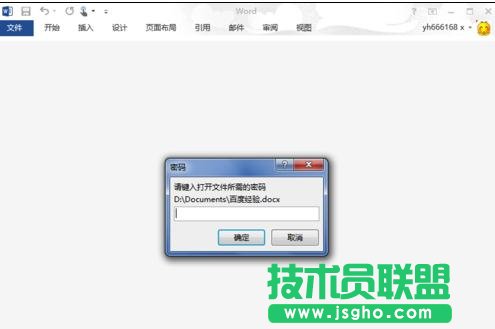 word2013如何删除打开word提示要输入密码 三联