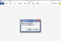 word2013如何删除打开word提示要输入密码