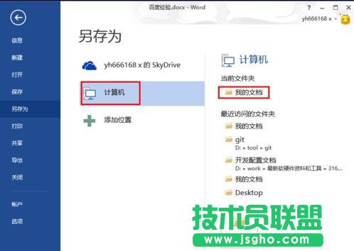 word2013如何删除打开word提示要输入密码